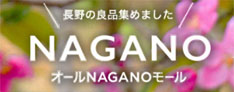 オールNAGANOモール