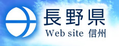 長野県