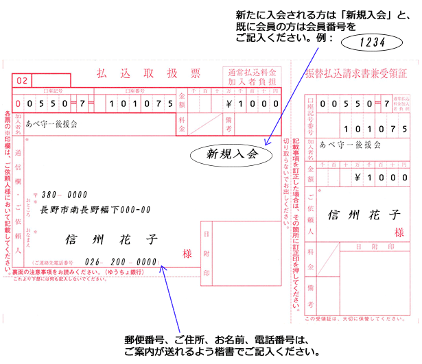 払込用紙記入例